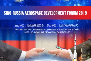 Sino-Russia Aerospace Development Forum 2019
